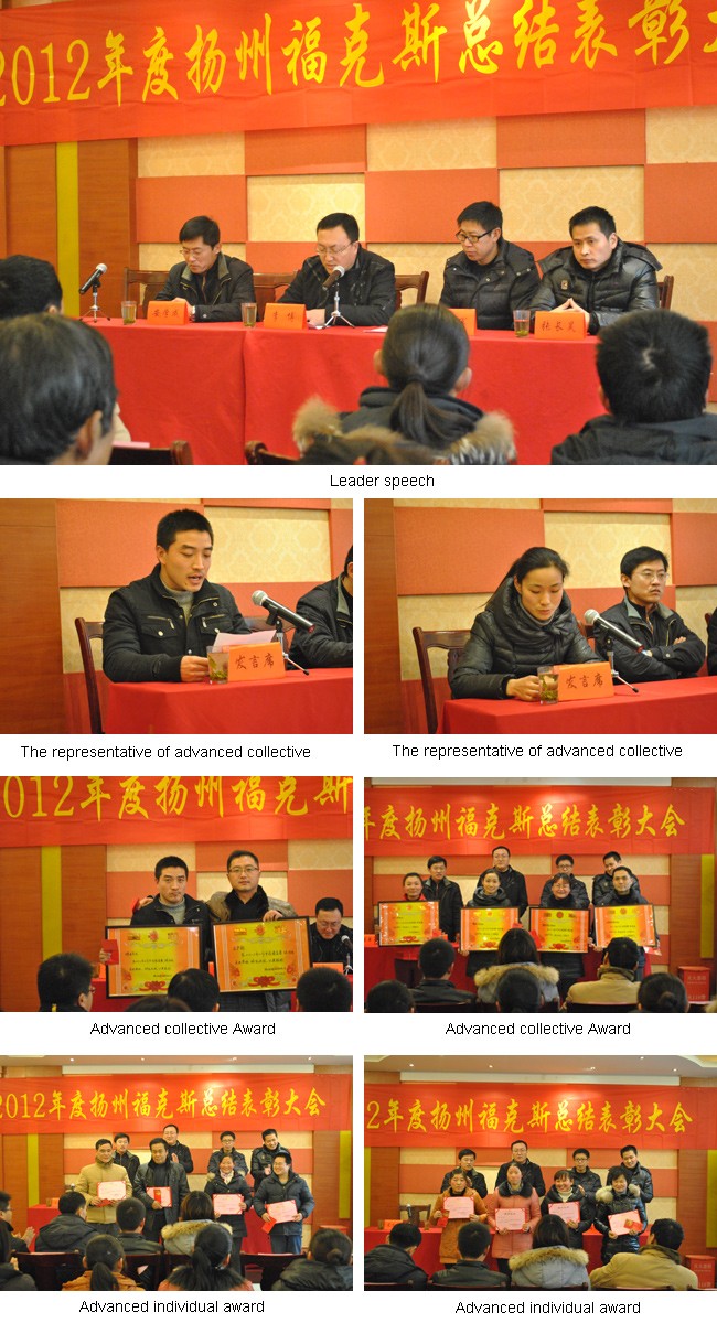 2012 annual Summary and Award Meeting of Yangzhou Focus Shock Absorber co.,Ltd.